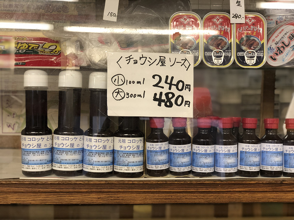 チョウシ屋ソース 小＜100ml> 240円、大＜300ml＞ 480円（ともに税込）