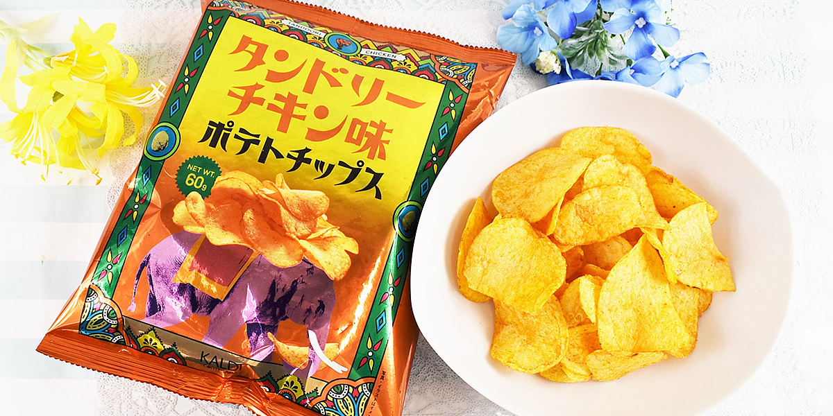 一度食べたらやみつきに！インド気分を味わえるカルディのポテチが話題