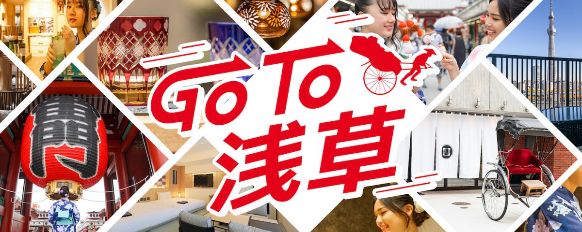 都民の皆さまご注目！「PROSTYLE旅館 東京浅草」の宿泊料50％オフキャンペーンが延長決定！