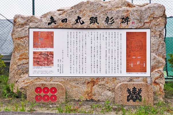 真田丸があったとされる大阪明星学園明星中学校・高等学校前にある顕彰碑