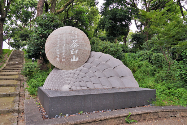 真田幸村本陣跡（大阪夏の陣）天王寺公園内茶臼山古墳