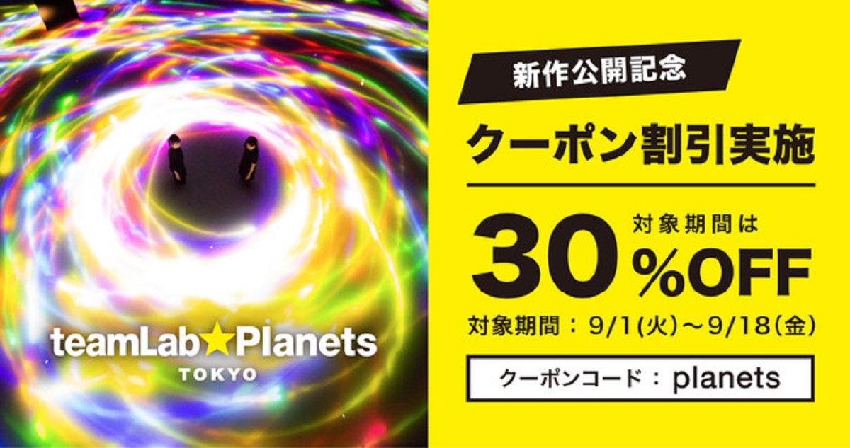 急募！チームラボボーダレスチケット5月5日大人2名子ども2名
