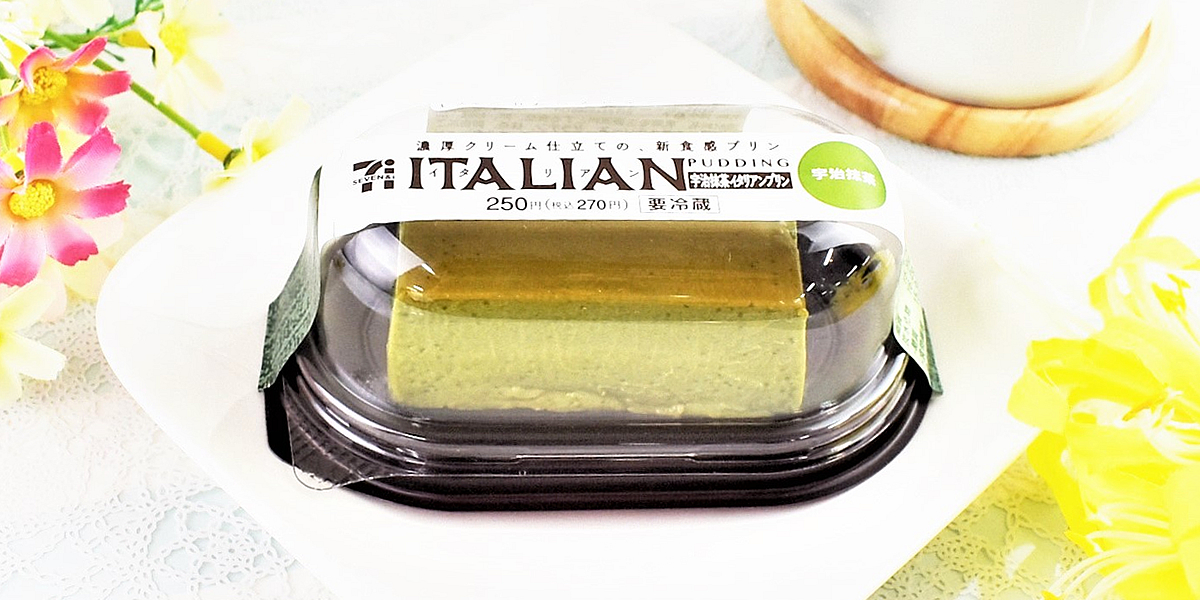 抹茶好きさんには絶対食べて欲しい！セブンの絶品「宇治抹茶イタリアンプリン」