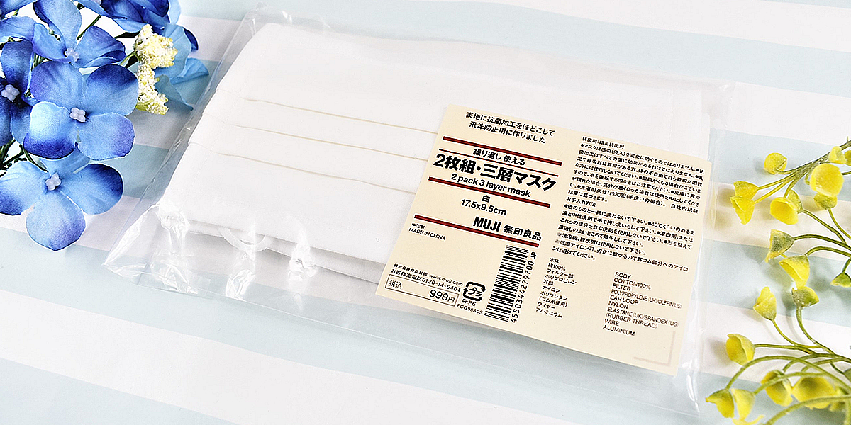 超優秀&ハイスペック！ 無印良品「繰り返し使えるマスク」でマスク生活を改善