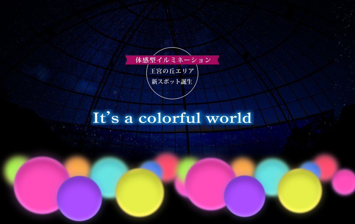 新スポット「It's a colorful world」