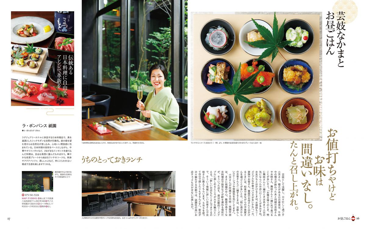 お稽古帰りのランチ。夜のお仕事時間に向けてパワーを充電