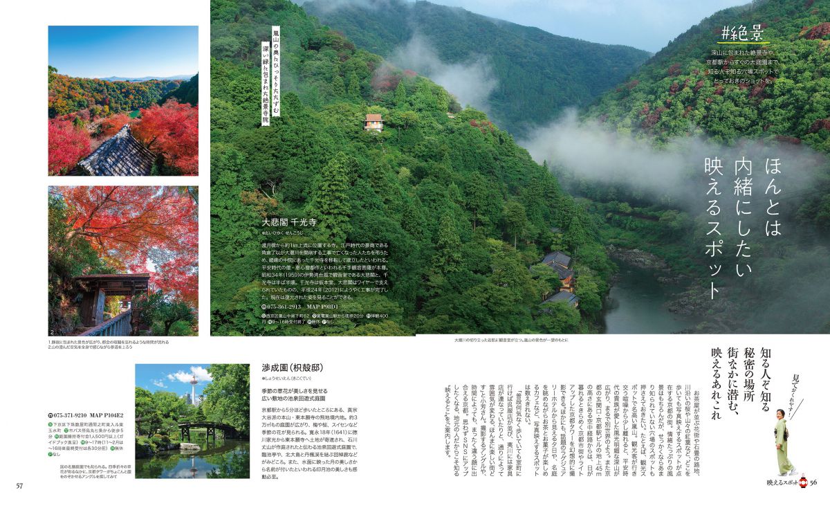 嵐山の奥座敷にこんな絶景があるなんて！　京都駅近の名庭も必訪です！