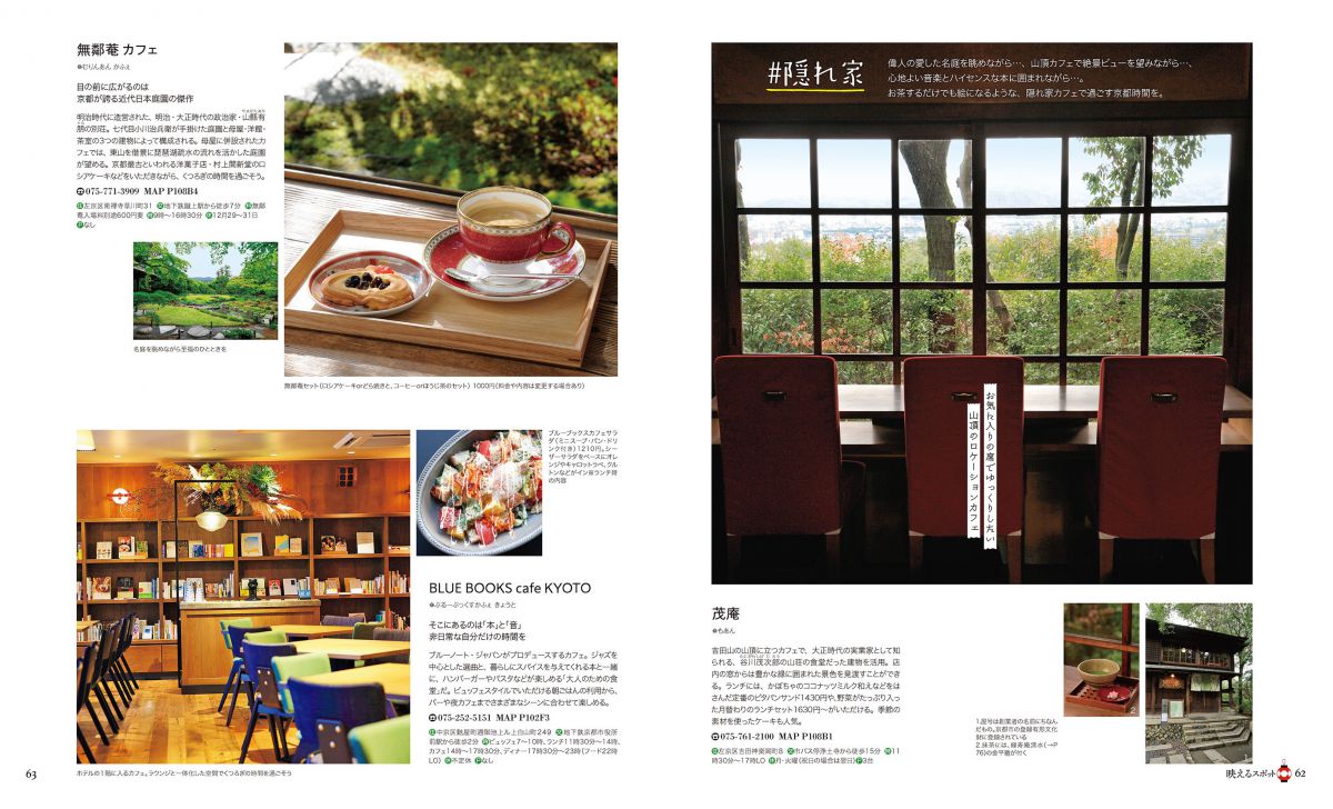 銀閣寺裏の山頂に立つカフェに、日本庭園を眺めながらのお茶など、 だれかに自慢したくなるような「映える」ラインナップ