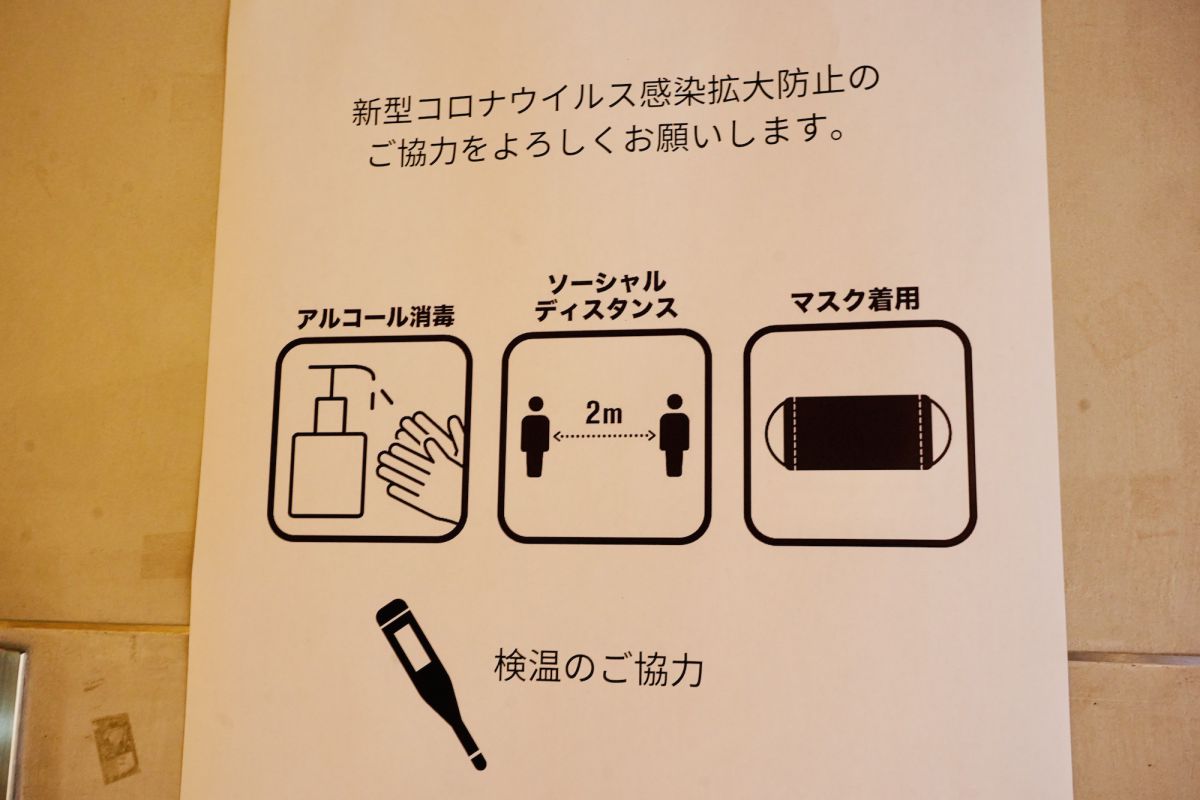 感染症対策はしっかり