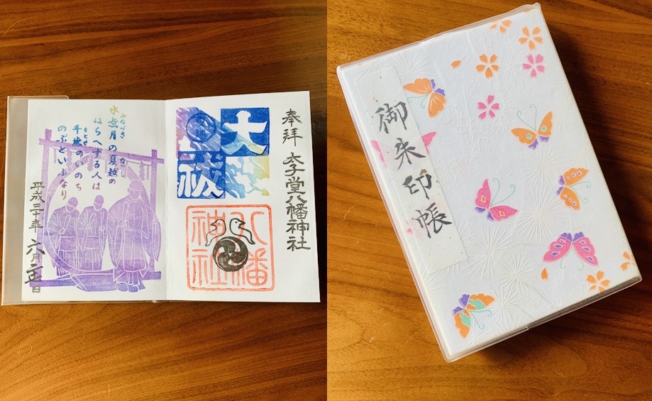 筆者のmy御朱印帳