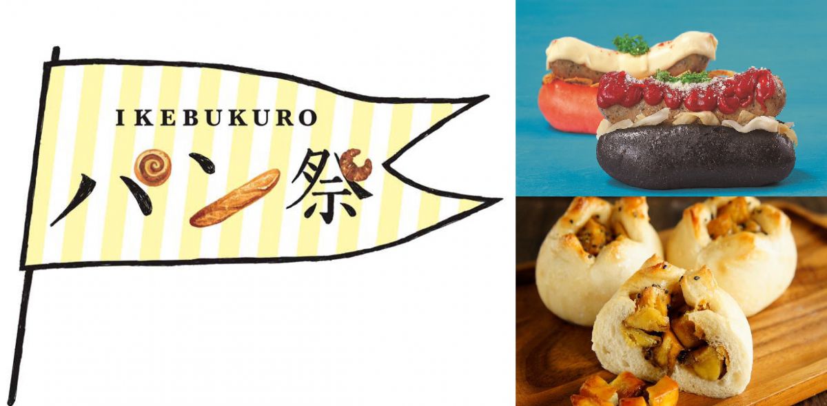 ikebukuroパン祭り