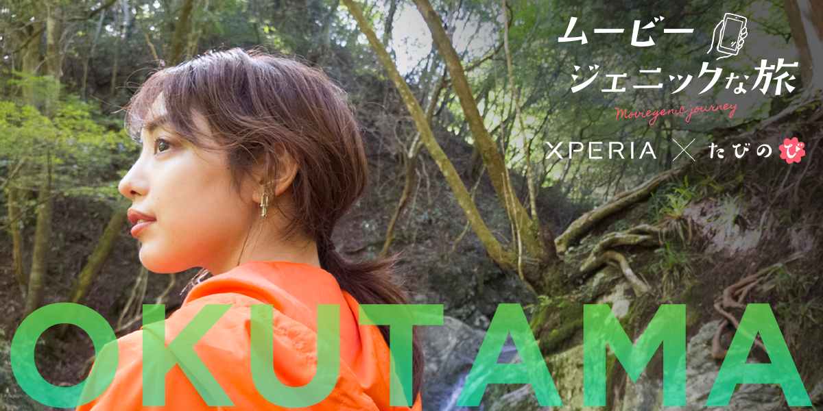 東京で味わえる大自然！奥多摩でのアクティビティを満喫する旅