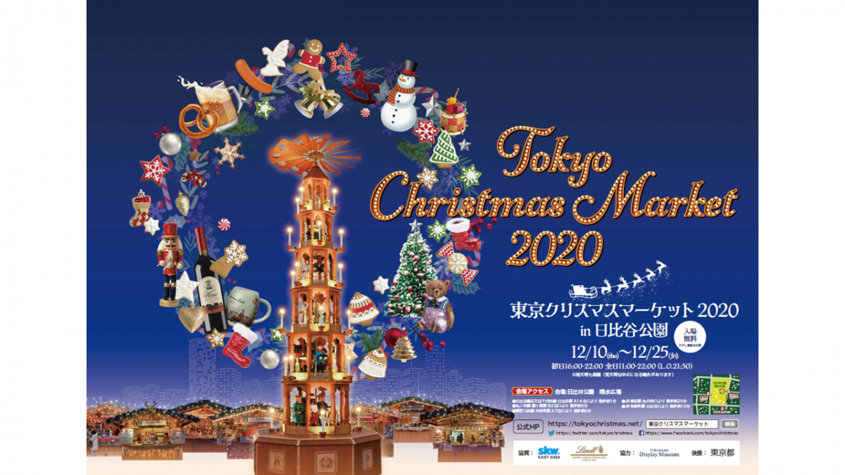 東京クリスマスマーケット 日比谷公園で開催 本場さながらを東京で楽しもう るるぶ More 東京クリスマスマーケット 日比谷公園で開催 本場さながらを東京で楽しもう るるぶ More