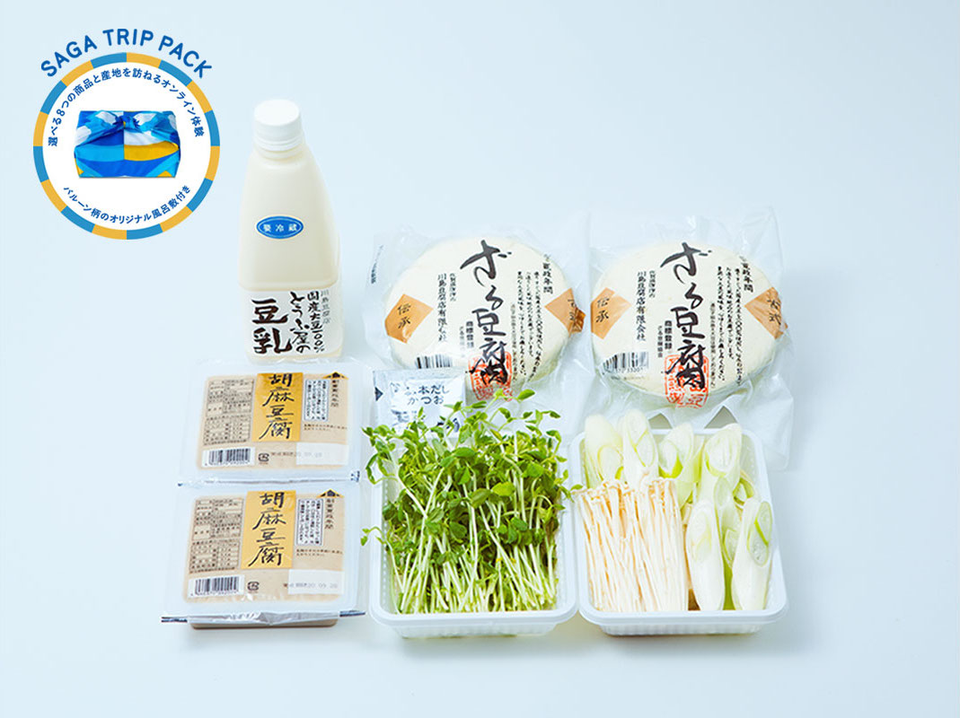 「SAGA TRIP PACK 5」川島豆腐店のこだわり「豆乳鍋」セット（1セット6070円）