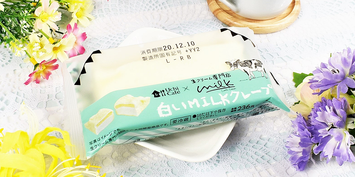 ローソン、Uchi Café×生クリーム専門店Milk 白いMILKクレープ