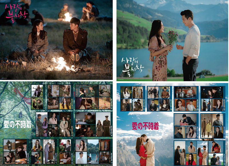 愛の不時着展オリジナルグッズ