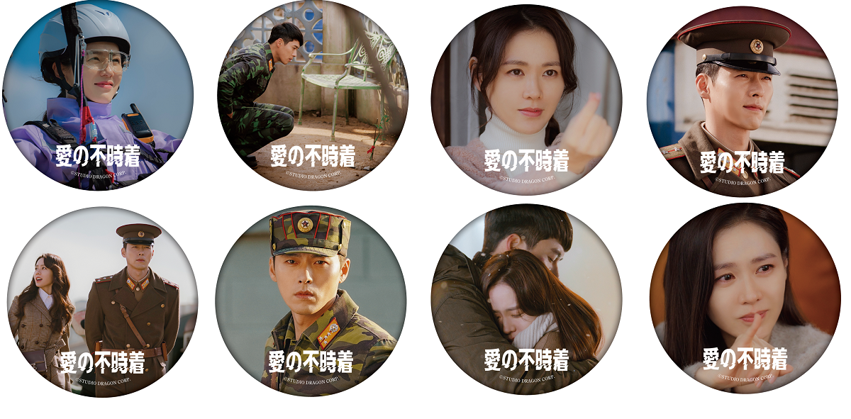 愛の不時着展オリジナルグッズ