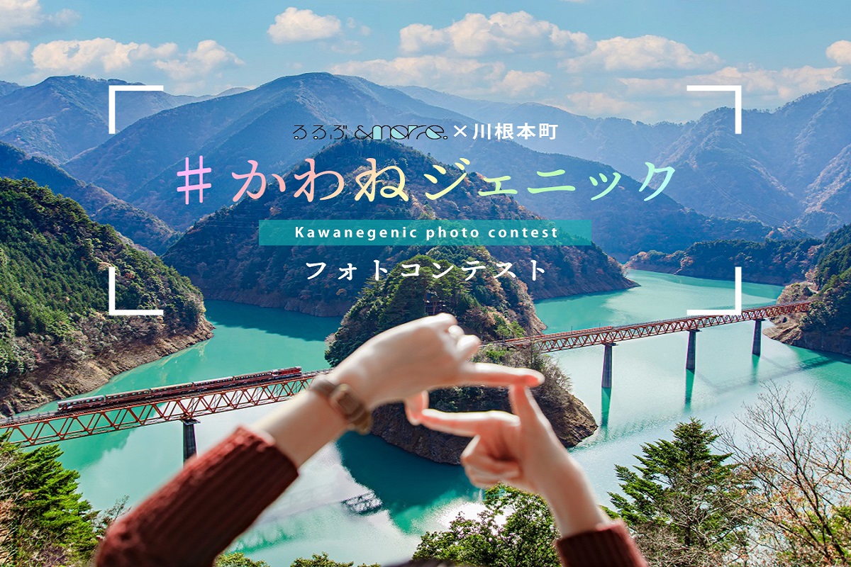 川根本町フォトコンテスト