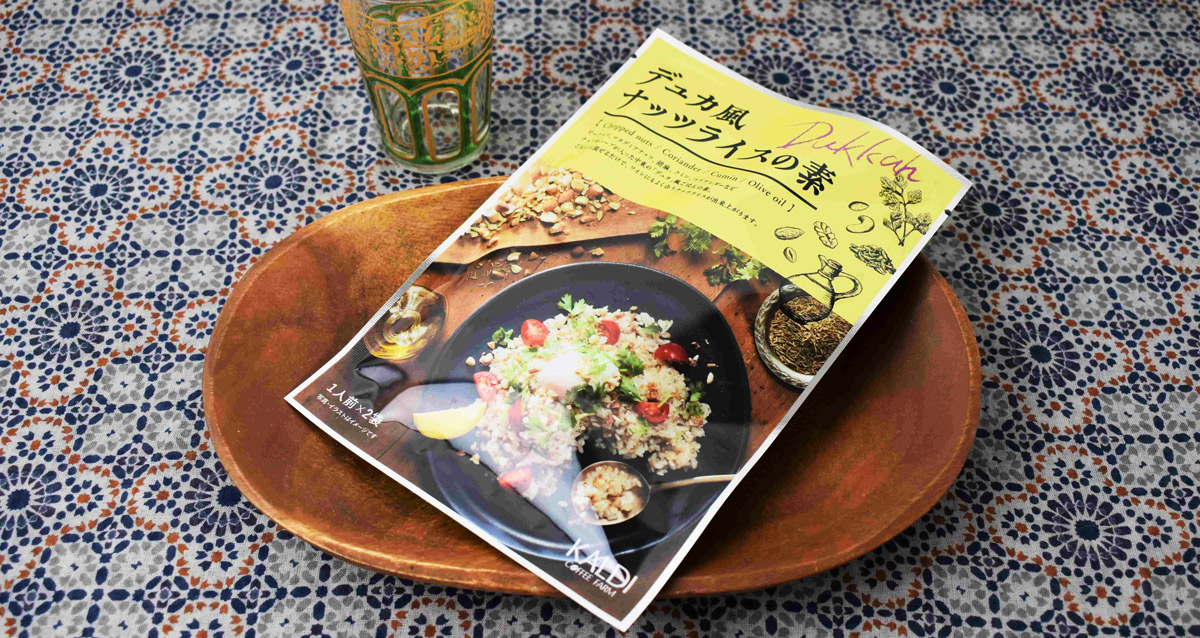 カルディの爆売れスパイスがご飯の素に！「デュカ風ナッツライスの素」を実食レビュー