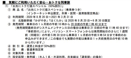 「かがやき」「はくたか」は残念ながら9月30日までの期間限定にて終了しています