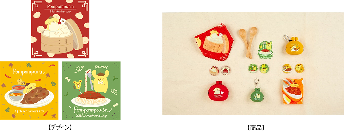 「世界のごはんデザイン」※画像は一部商品です。