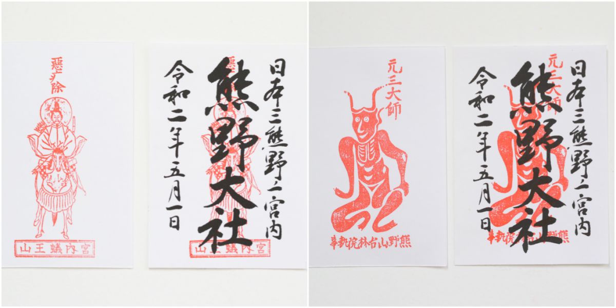左「熊野大神ご朱印」、右「元三大使ご朱印」各300円（税込）※送料別 