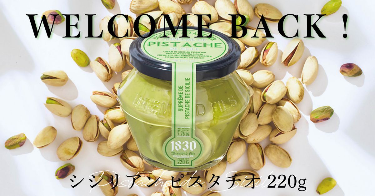 「シシリアンピスタチオ スプレッド 220g」2500円（税抜）