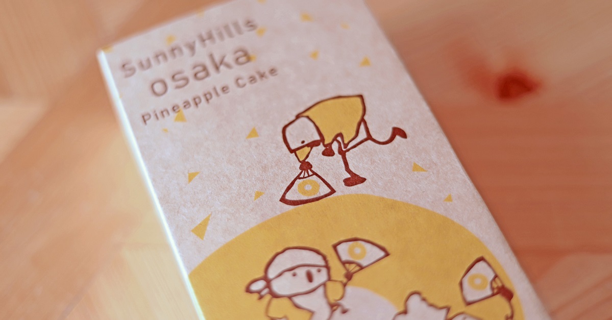 関西初!!『サニーヒルズ』が、ルクア大阪にオープン！期間限定パッケージのパイナップルケーキに注目