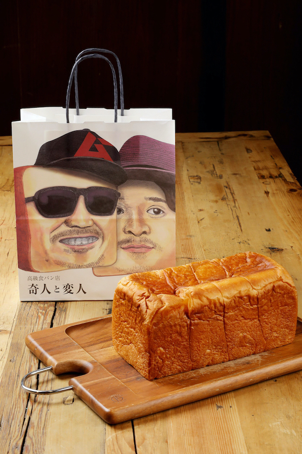 「奇人の本気」2斤880円