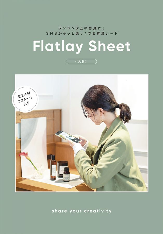 るるぶ flatlysheet