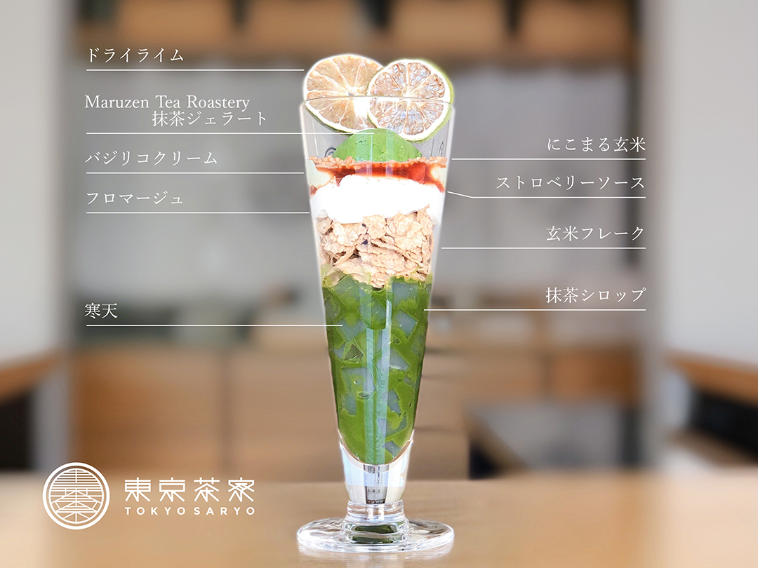 「抹茶パフェ＆さくらの煎茶＋お茶菓子」2310円（税込）