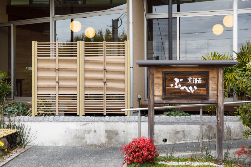 長岡京市の春の味覚 絶品たけのこが味わえるお店3選