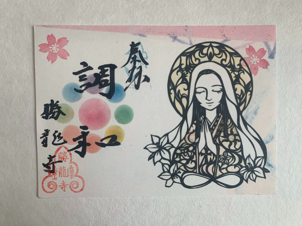 春の長岡京市で限定御朱印・御城印を集めよう