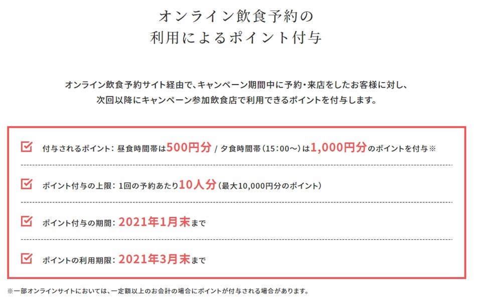 「農林水産省　Go To Eat キャンペーン」公式サイトより