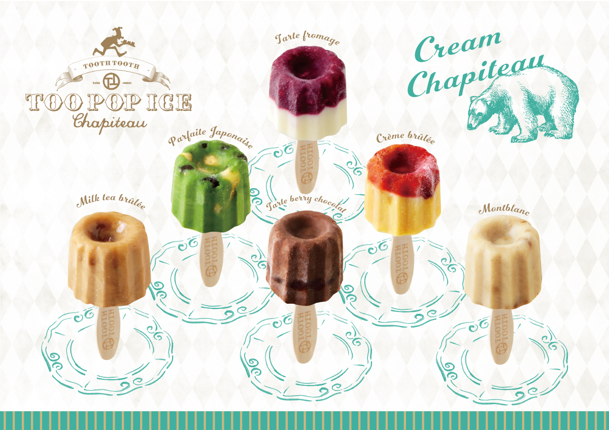 TOO POP ICE 「クリームシャピトー」 1箱 4,980 円(税込)　※送料込 / 冷凍配送商品