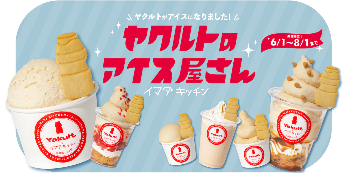 「ヤクルトのアイス屋さん」が期間限定でSHIBUYA109渋谷店「IMADA KITCHEN」にオープン！