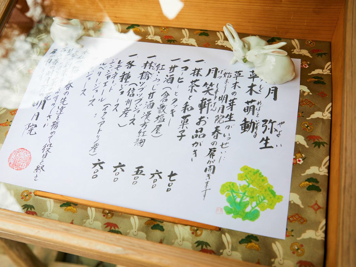 「月笑軒」の入口に置かれたお品書き。月ごとに手描きされているんですって