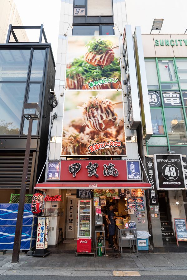 甲賀流 本店の外観