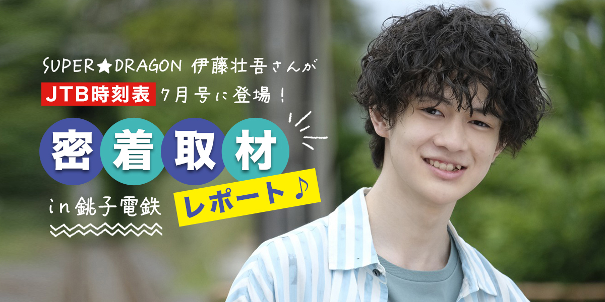 そうとくん 初代 伊藤壮吾 スパドラ 18 壮吾 | SUPER☆DRAGONオフィシャルブログ Powered by Ameba