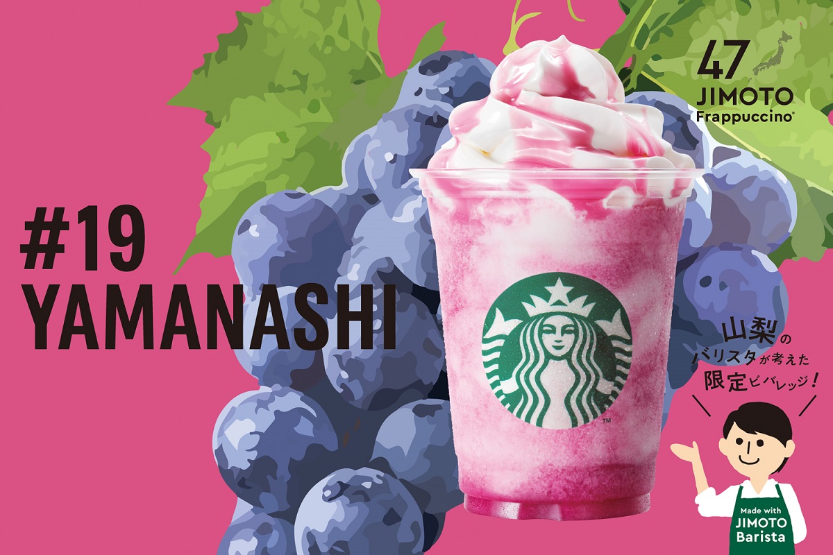 「山梨 ててっ!! ぶどう ホワイト チョコレート クリーム フラペチーノ®」Tall 669円（お持ち帰り）/ 682円（店内利用）※Tallサイズのみ　※ぶどう果汁5.0％未満、カカオ分0.5%未満