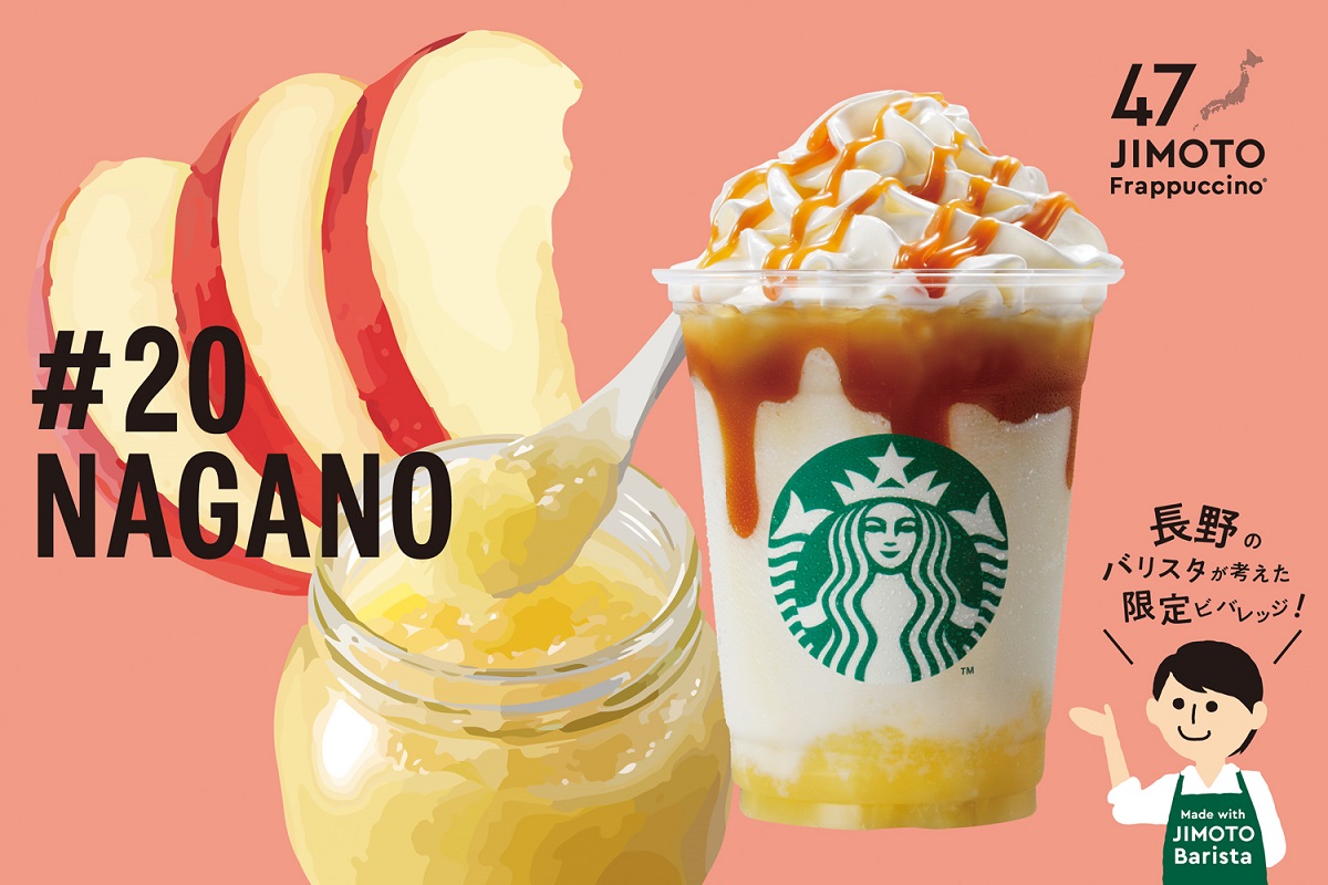  「長野 まろやか りんごバター キャラメル フラペチーノ®」Tall 669円（お持ち帰り）/ 682円（店内利用）※Tallサイズのみ