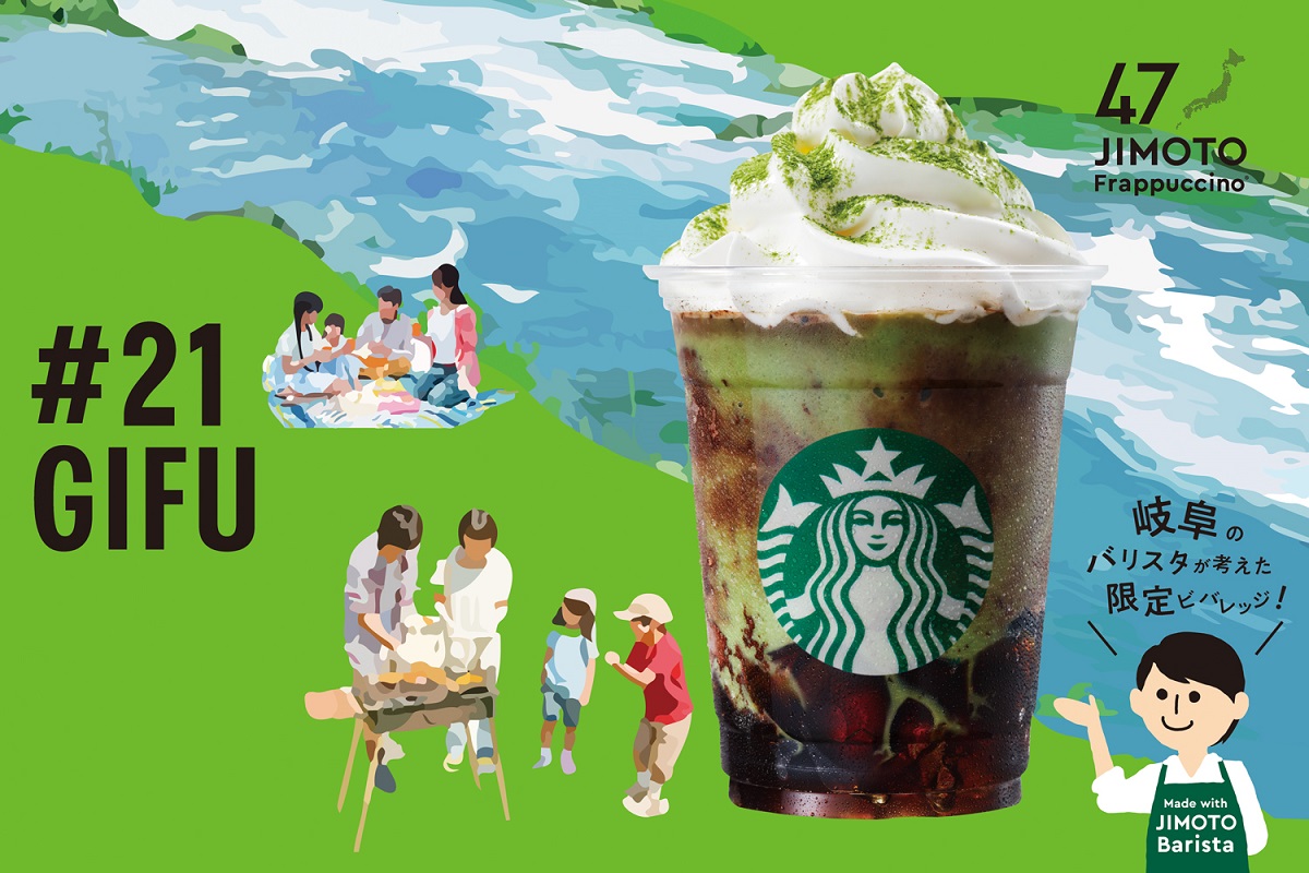 「岐阜 やおね 抹茶 コーヒージェリー フラペチーノ®」Tall 669円（お持ち帰り）/ 682円（店内利用）※Tallサイズのみ　