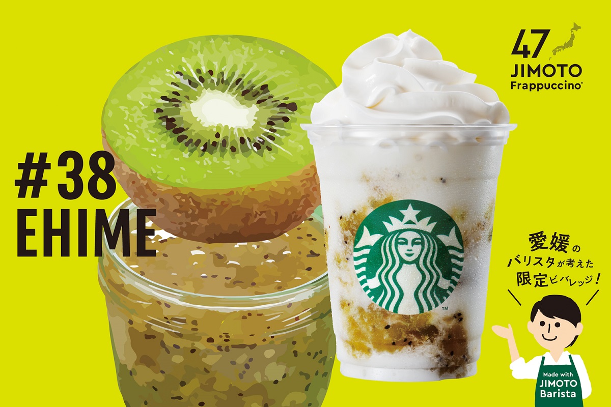 「愛媛 すごいけん! キウイフルーツ フラペチーノ®」Tall 669円（お持ち帰り）/ 682円（店内利用）※Tallサイズのみ　