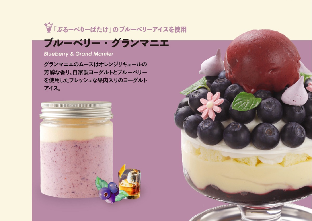 おでかけパフェ ぶるーべりーばたけ400円