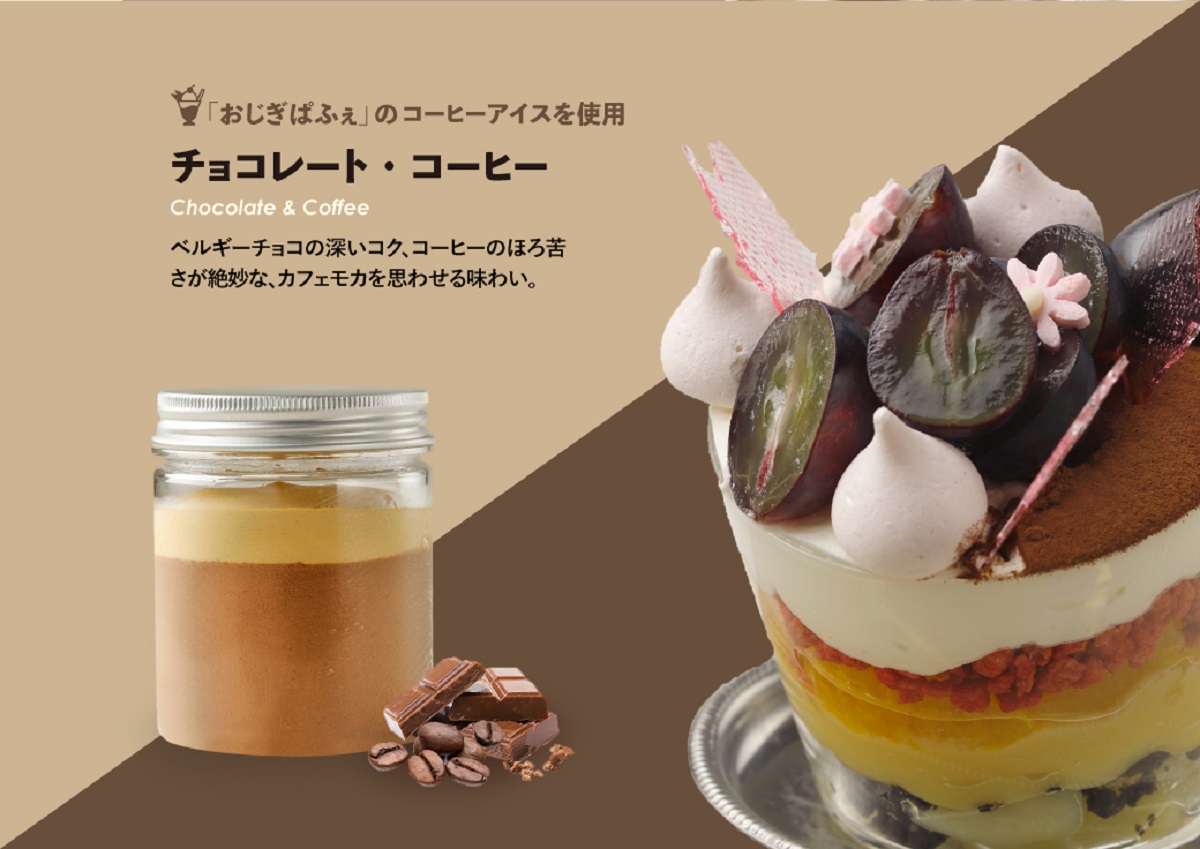 おでかけパフェ チョコレート・コーヒー400円