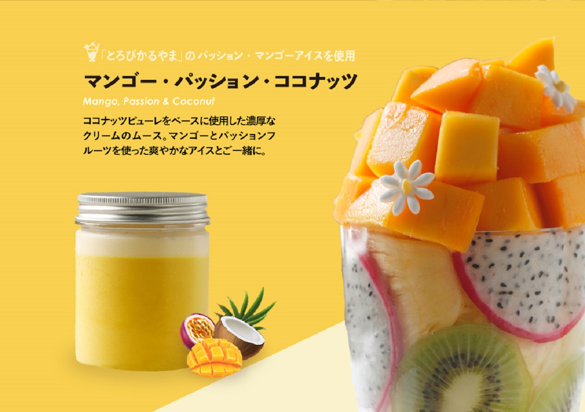 おでかけパフェ マンゴー・パッション・ココナッツ400円