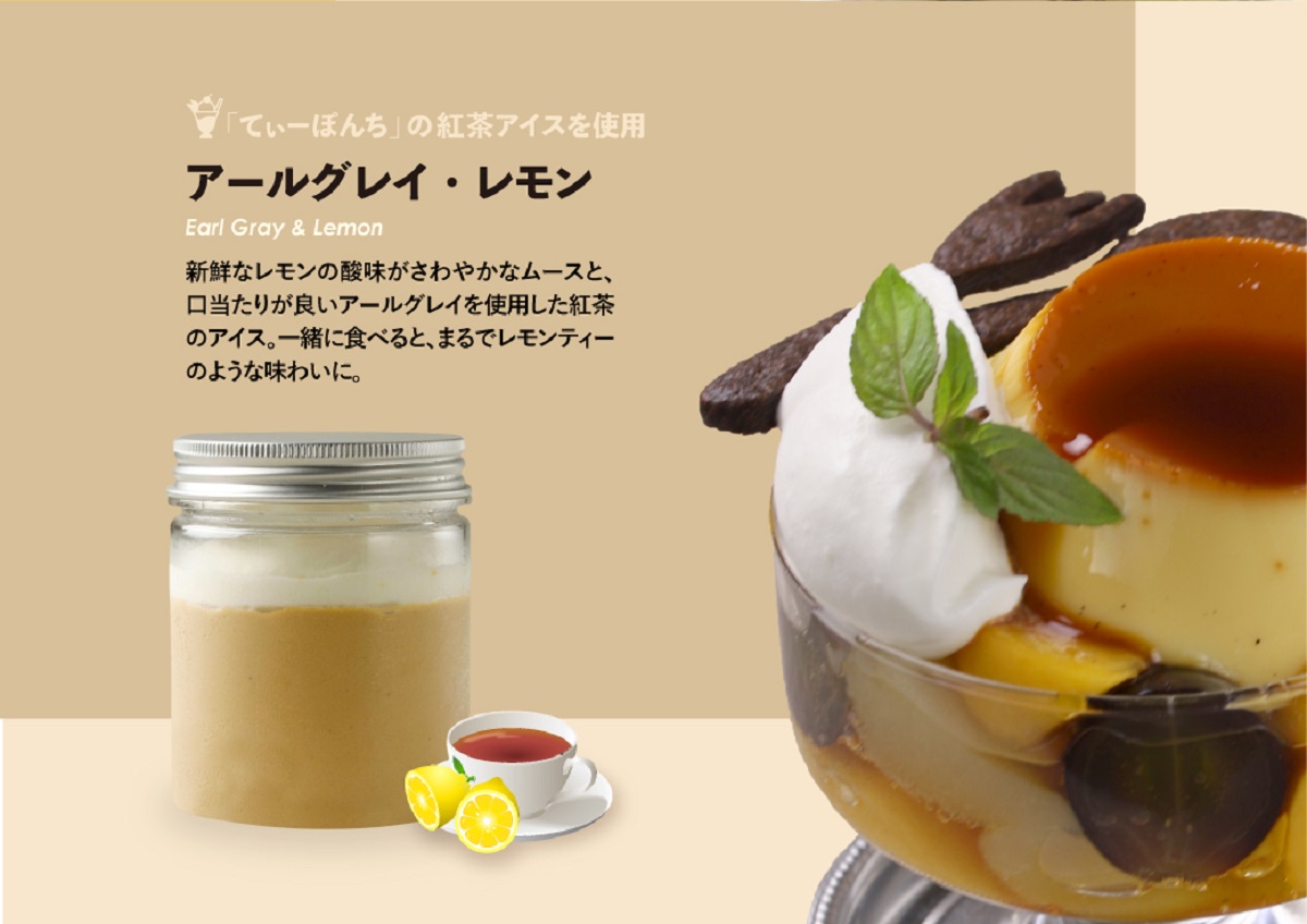 おでかけパフェ アールグレイ・レモン400円
