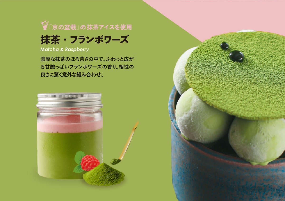 おでかけパフェ 抹茶・ふらんぼわーず400円