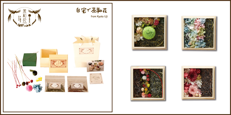 左：茶和花（チャワカ）自宅体験キット 3960円（送料込み）、右：作品例