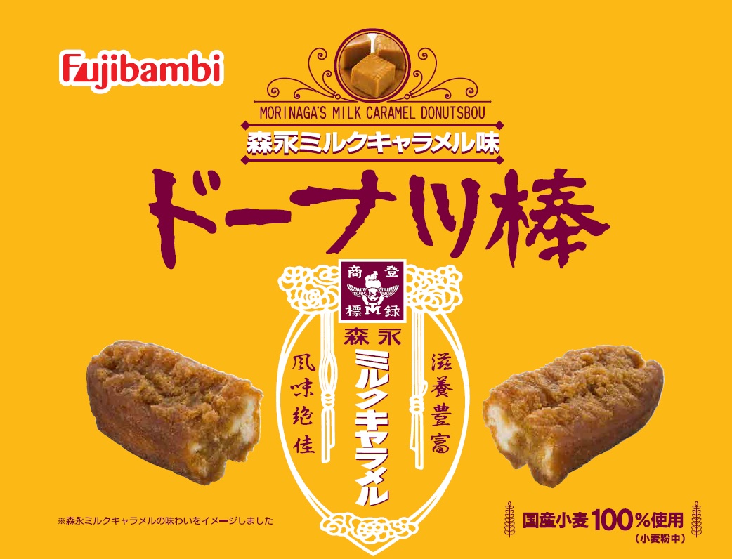 ドーナツ棒 森永ミルクキャラメル味 20本入り1000円